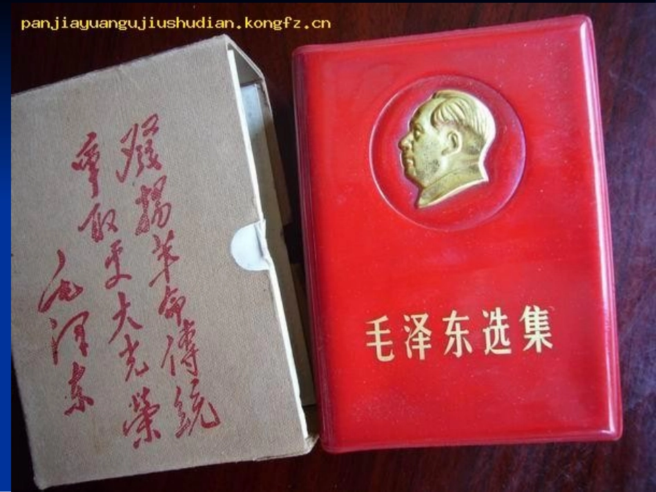 第三课-毛泽东：忆往昔-峥嵘岁月稠-(5)_第3页