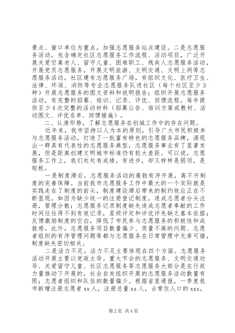 领导在全市志愿服务工作推进会上的讲话发言_第2页