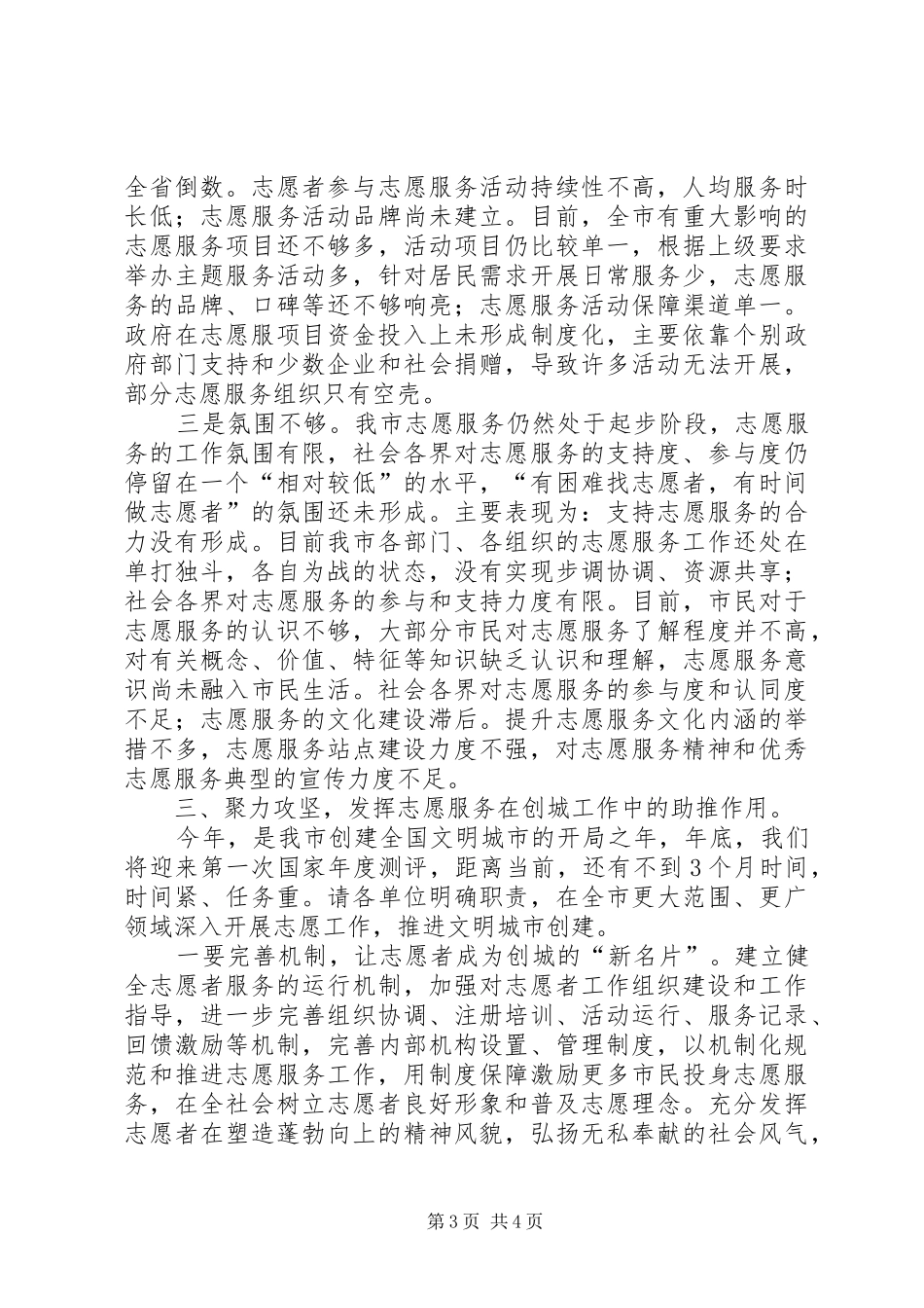 领导在全市志愿服务工作推进会上的讲话发言_第3页