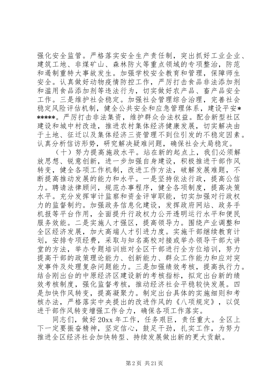 区长在全体会上的讲话发言_第2页