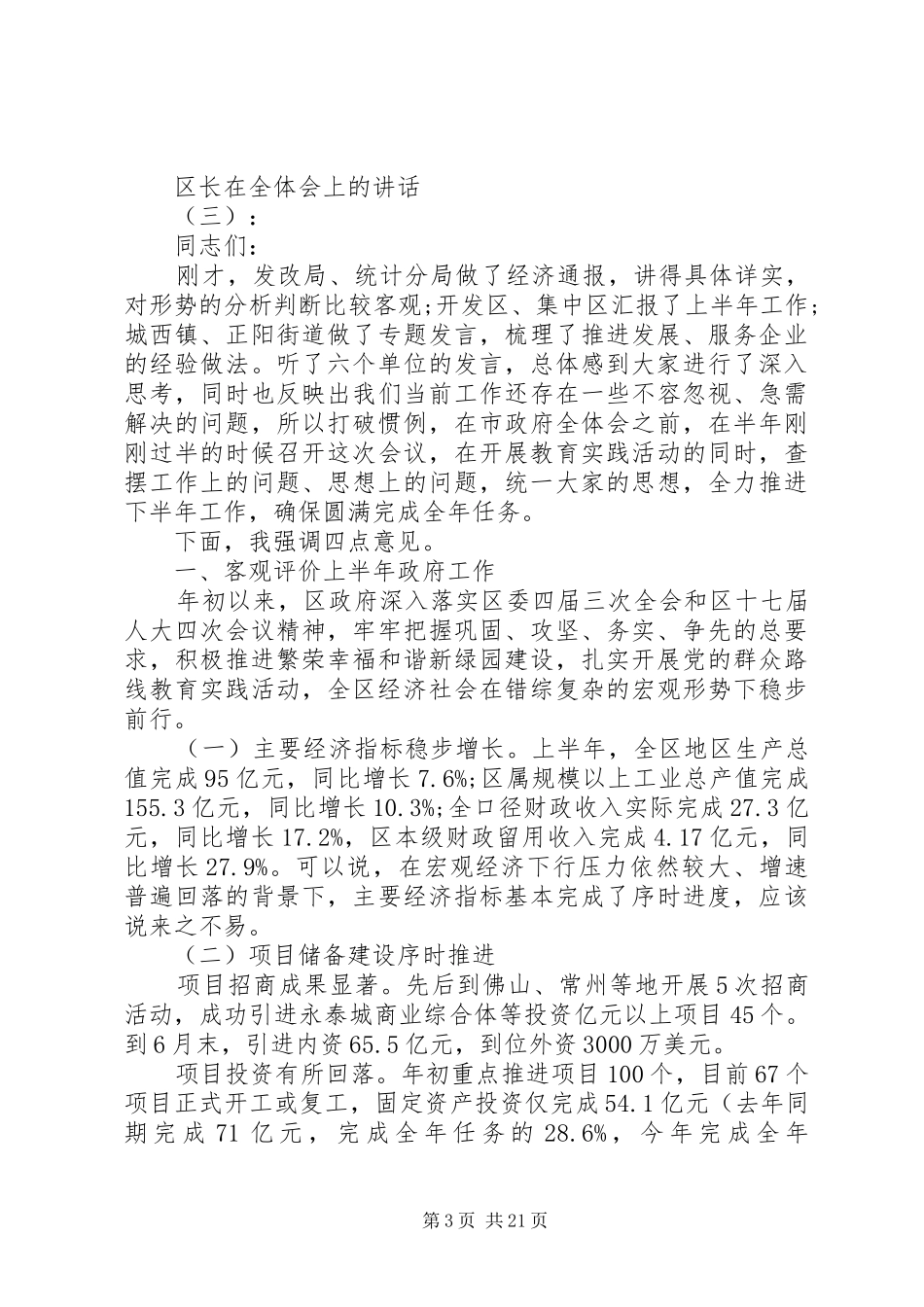 区长在全体会上的讲话发言_第3页
