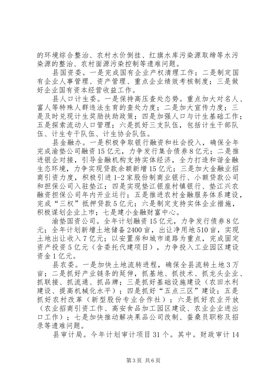 副县长在一季度分管部门形势分析会上的讲话发言(摘要)_第3页