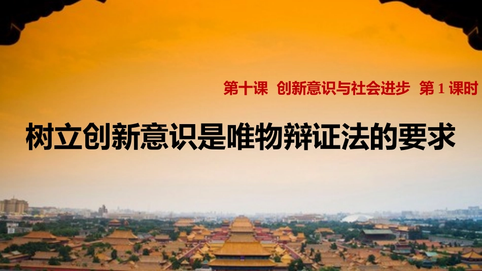 创新是引领发展的第一动力_第1页