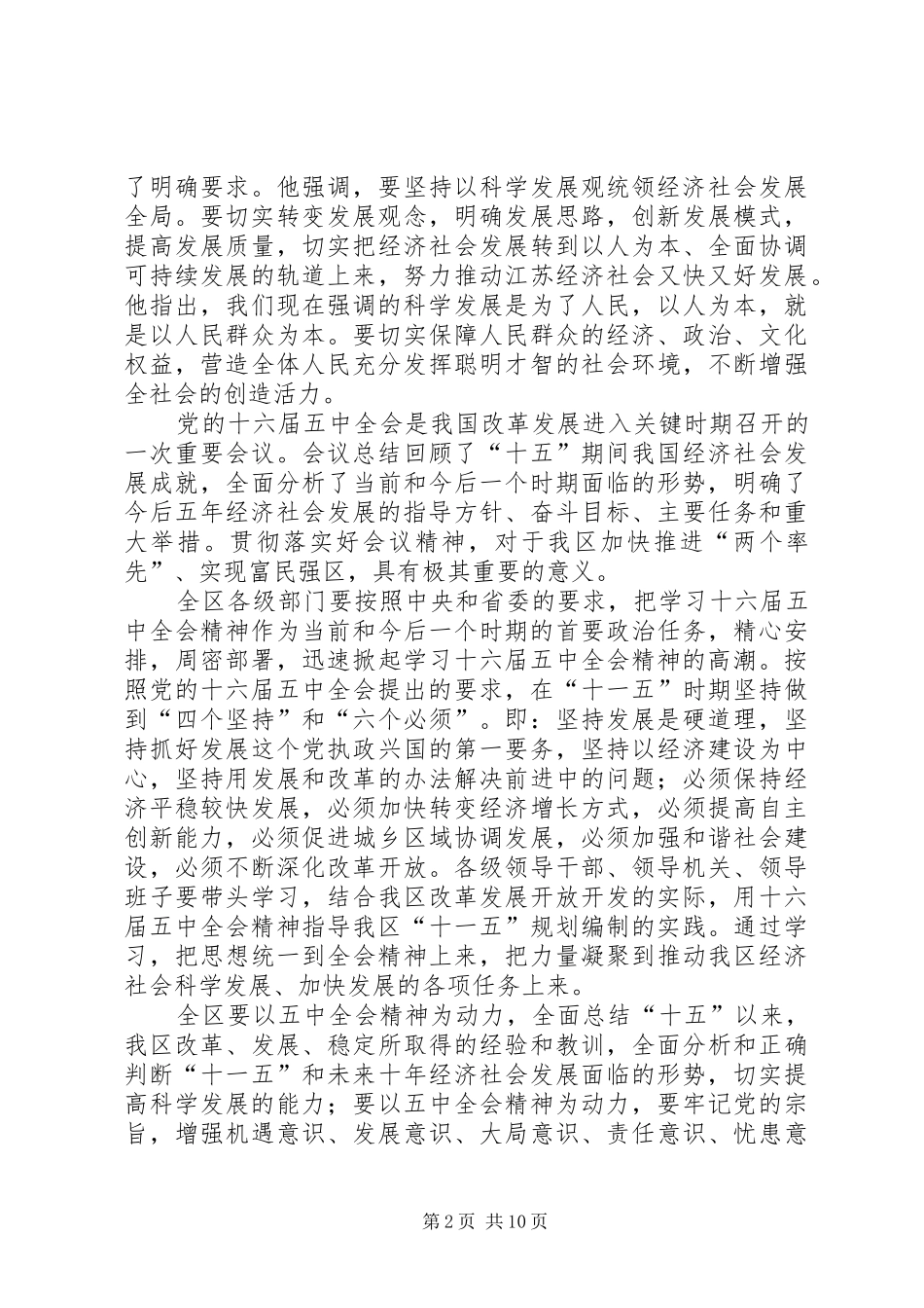 学习十六届五中全会精神的讲话发言_第2页