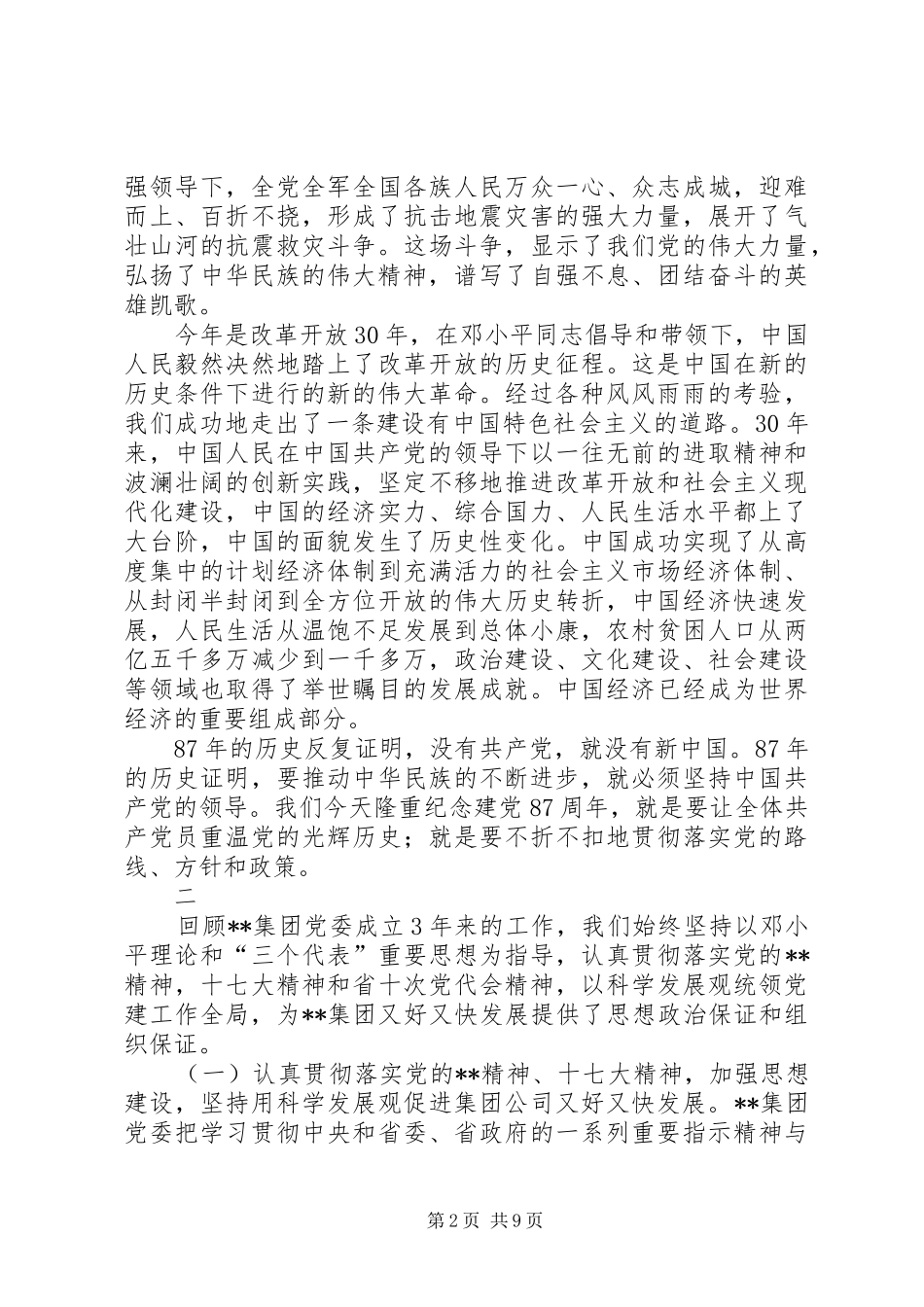 七一表彰大会讲话发言_第2页