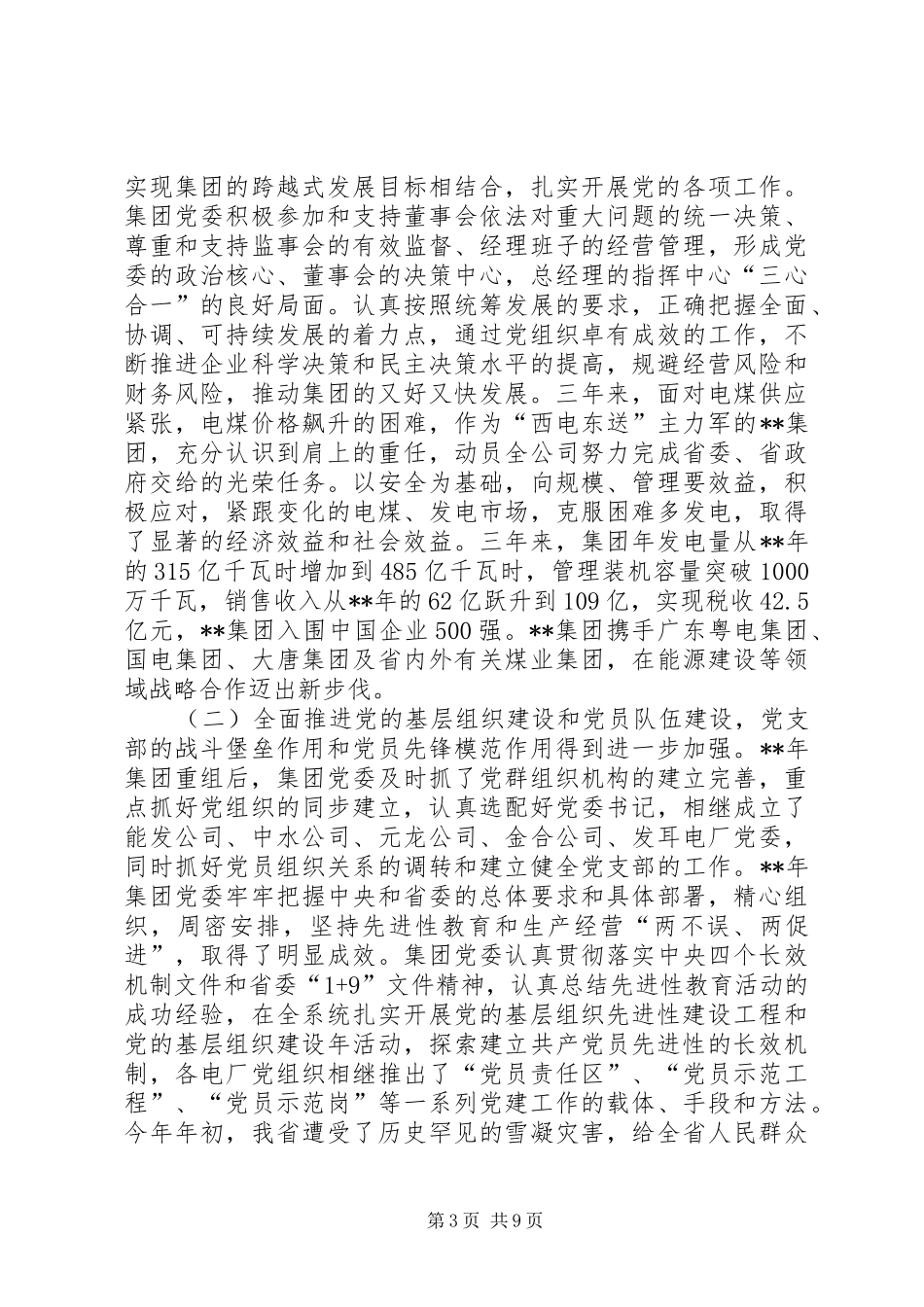 七一表彰大会讲话发言_第3页