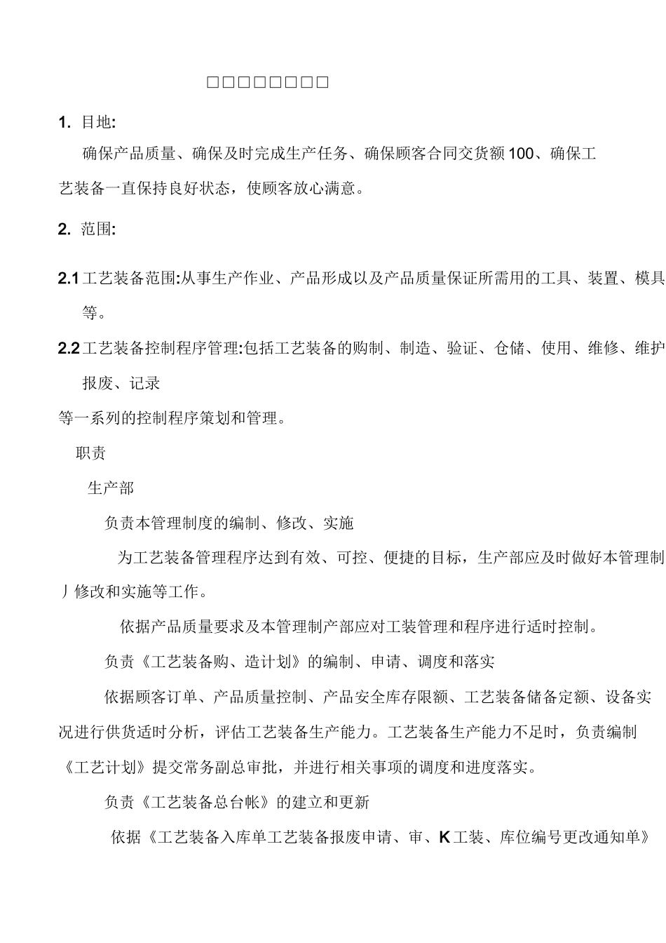 工艺装备管理制度_第2页