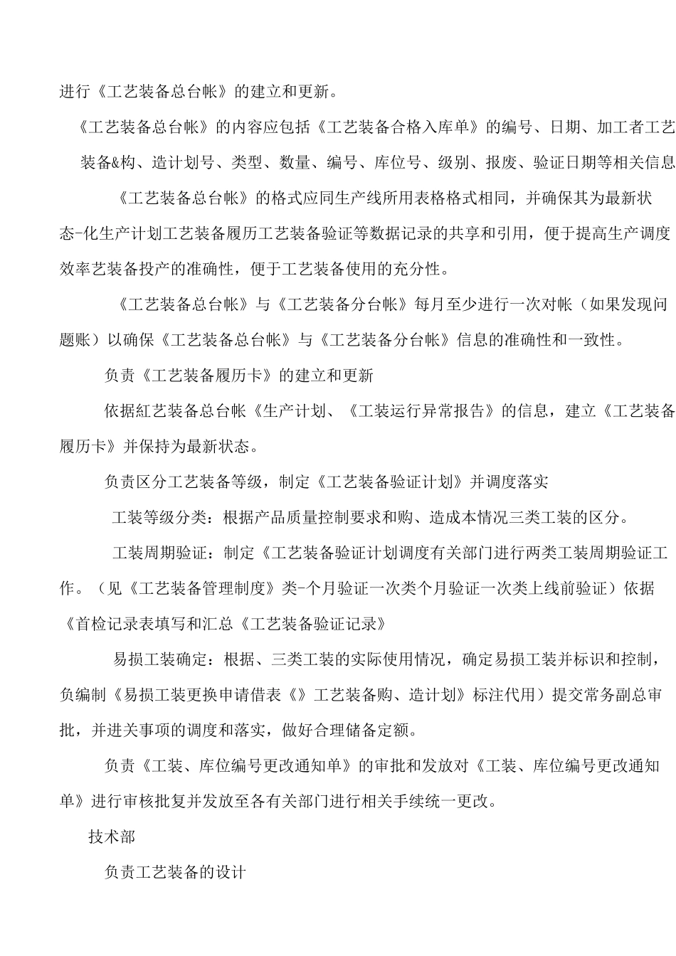 工艺装备管理制度_第3页