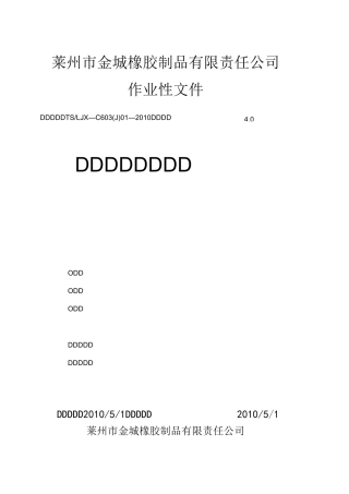 工艺装备管理制度