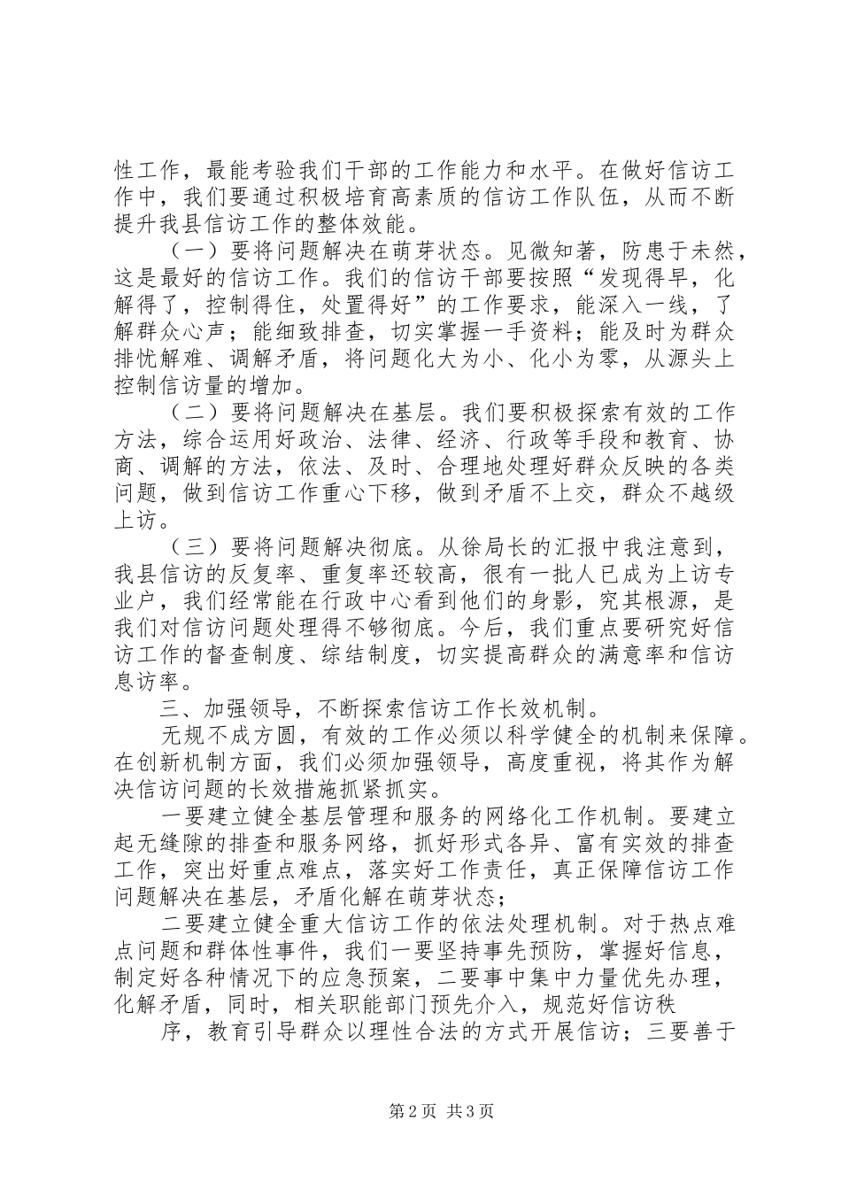 局领导在信访宣传工作会议上的讲话发言_第2页