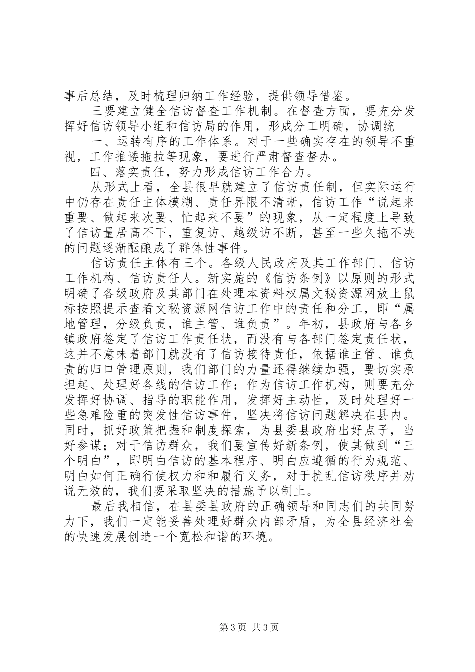 局领导在信访宣传工作会议上的讲话发言_第3页