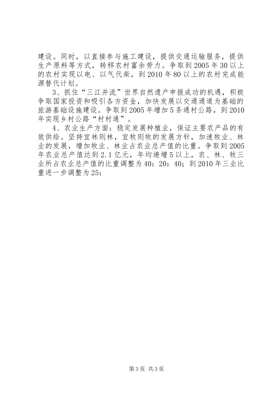 主管农业副县长在农村经济会议上的讲话发言_第3页