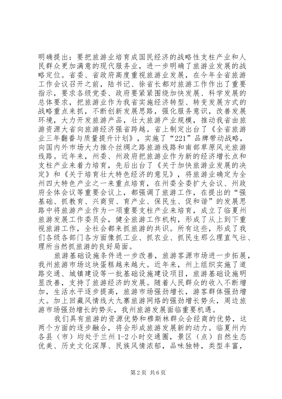 阿坝州在全州残疾人工作会议上的讲话发言_第2页