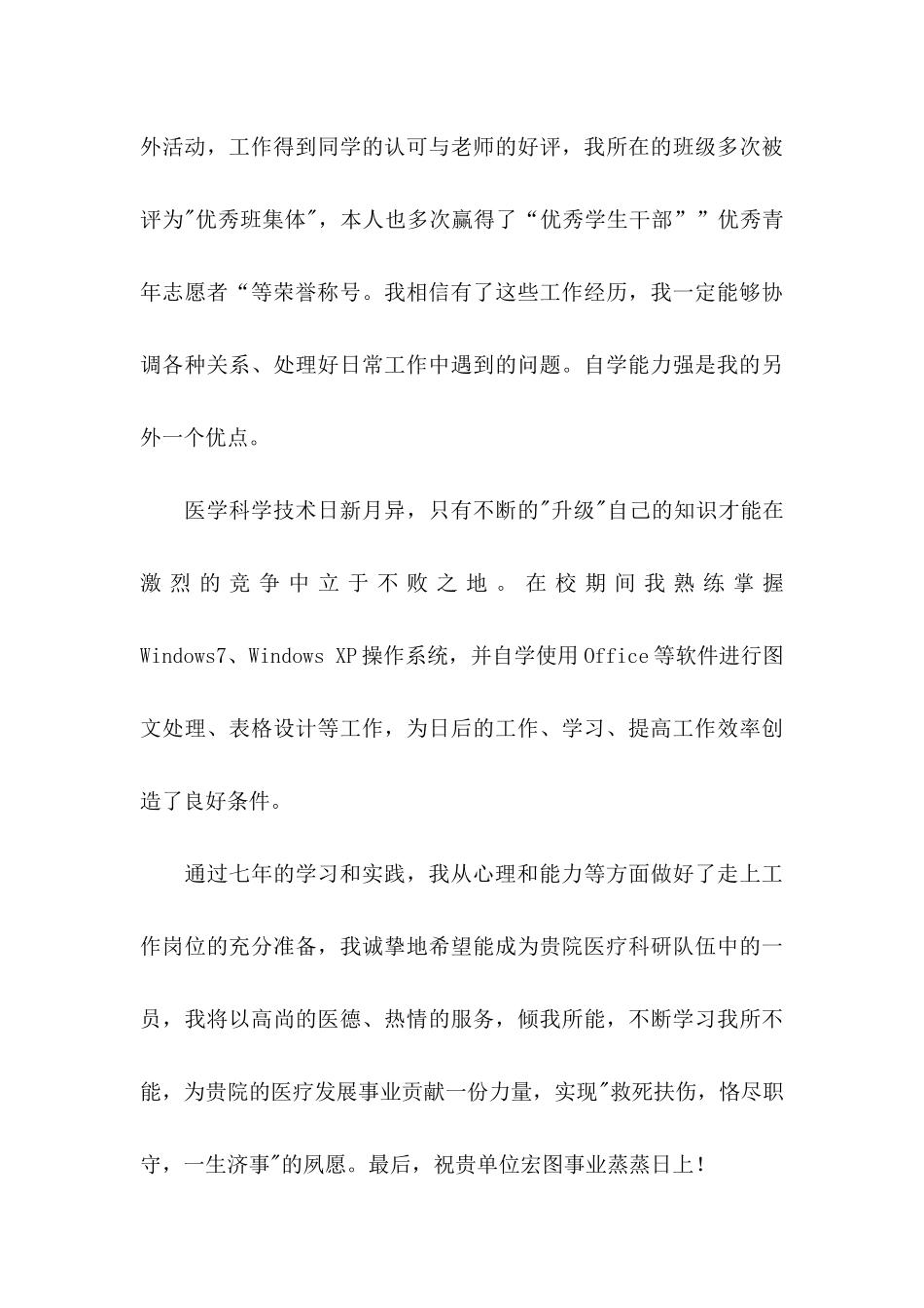 儿科医学生自荐信 (2)_第3页