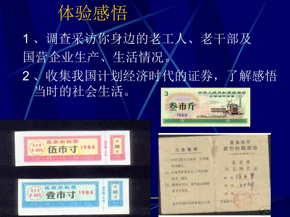 人民版高中历史《斯大林模式的社会主义建设道路》课件_第3页