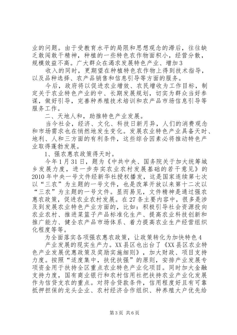 在全镇发展农业特色产业动员大会上的讲话发言_第3页