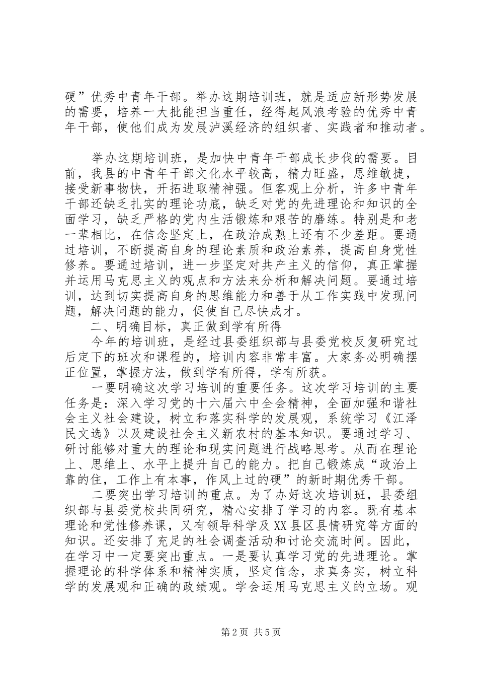 在县委党校开学典礼讲话发言_第2页