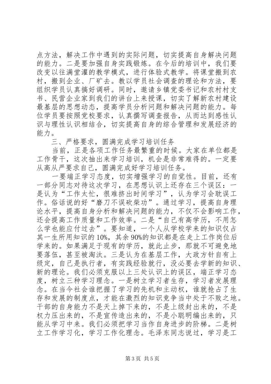 在县委党校开学典礼讲话发言_第3页