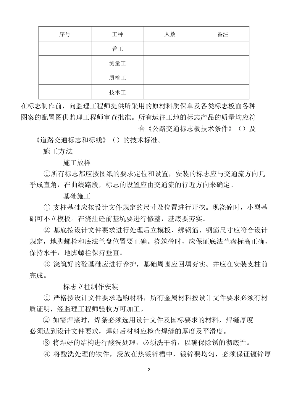 标志、标线施工方案(DOC)_第2页