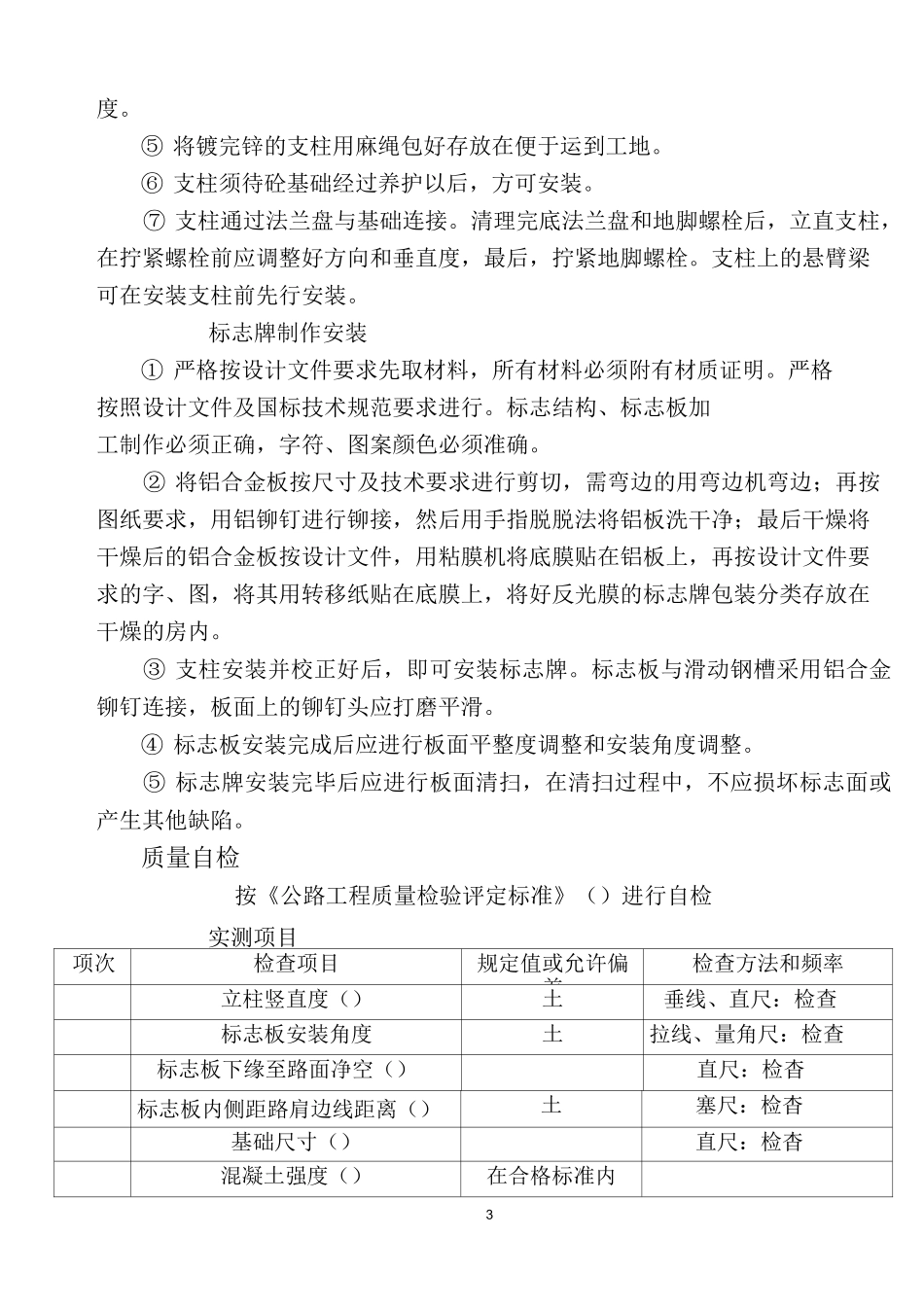 标志、标线施工方案(DOC)_第3页