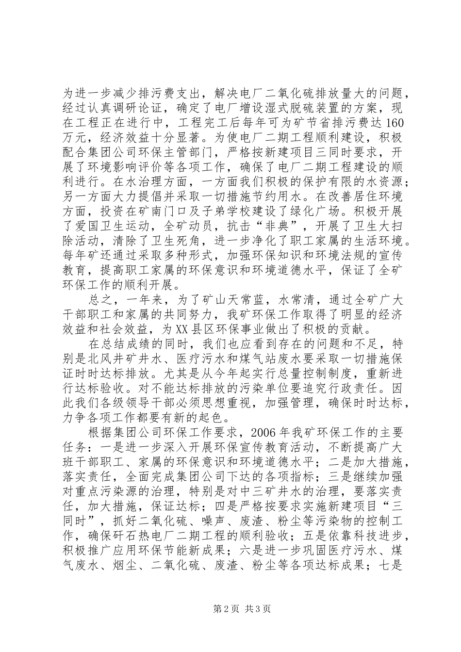 煤矿六五环境日电视讲话发言_第2页