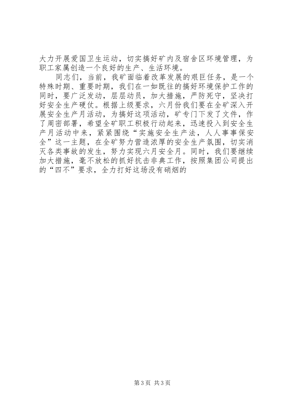 煤矿六五环境日电视讲话发言_第3页