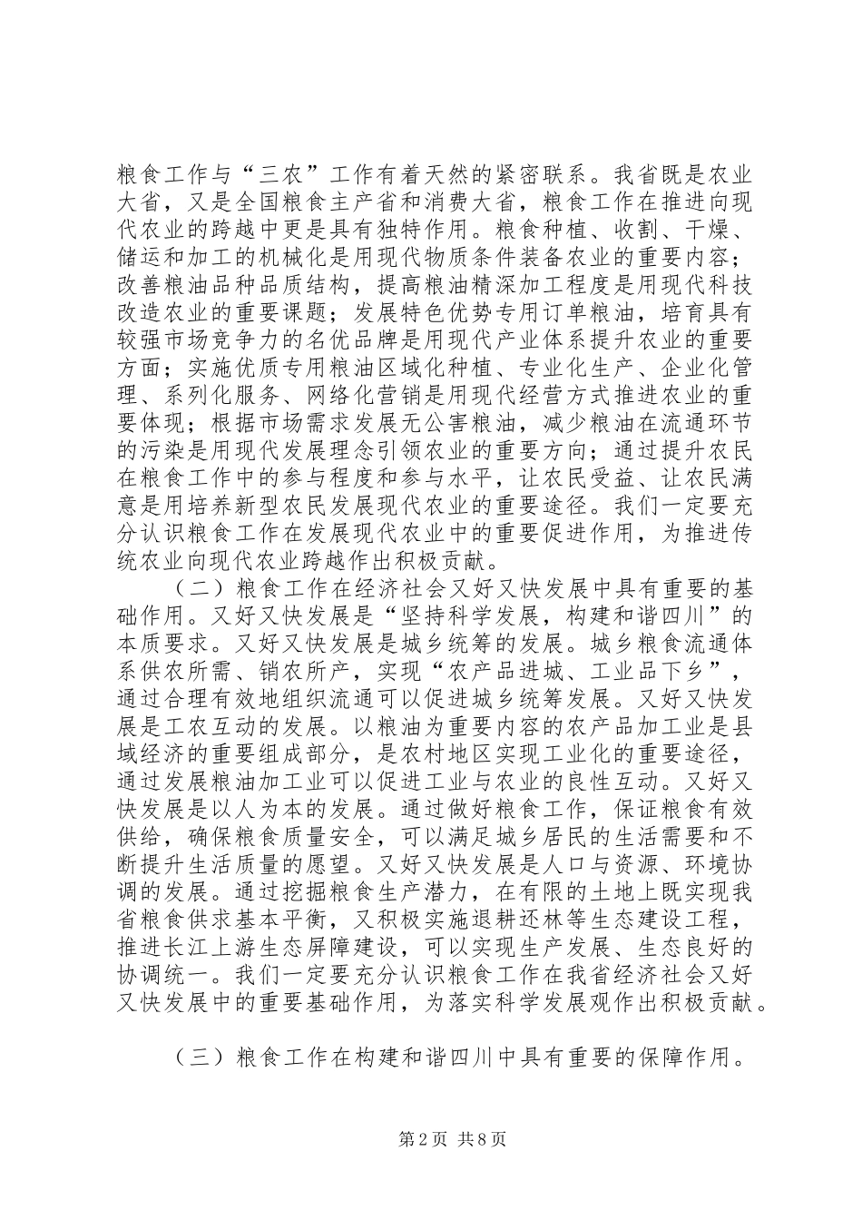 黄小祥副省长在全省民营经济联席会议上的讲话发言_第2页