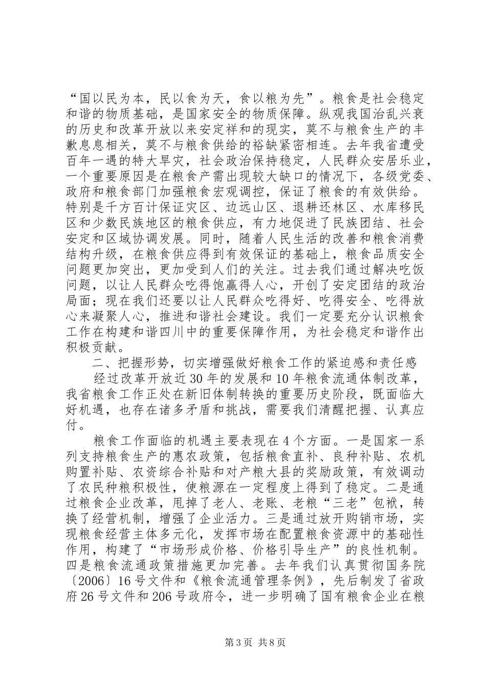 黄小祥副省长在全省民营经济联席会议上的讲话发言_第3页