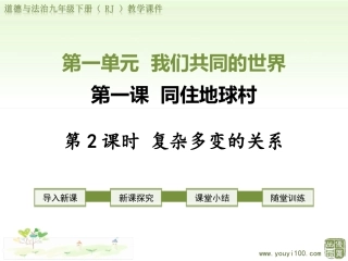 复杂多变的关系