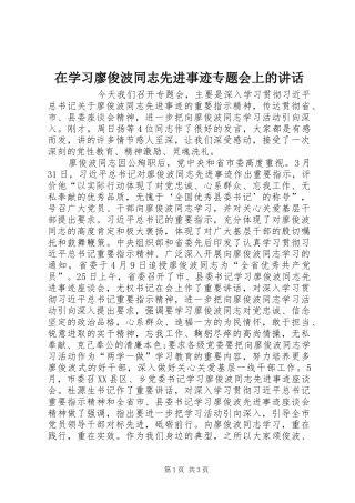 在学习廖俊波同志先进事迹专题会上的讲话发言