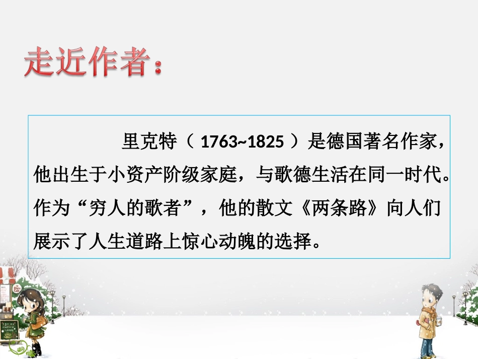 《两条路》课件2_第2页