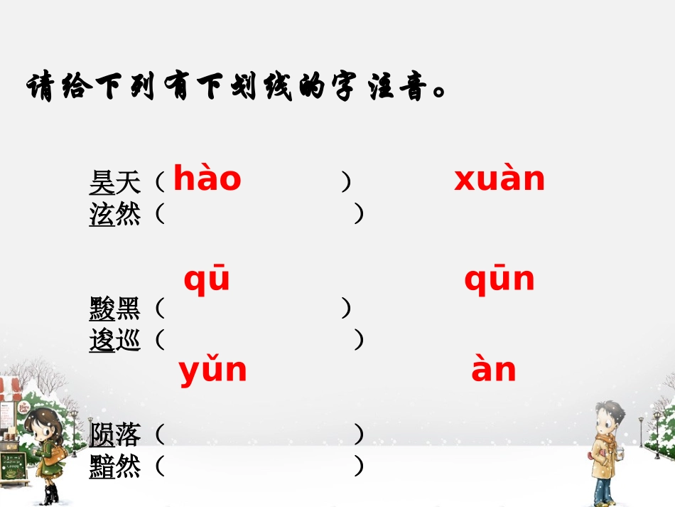 《两条路》课件2_第3页