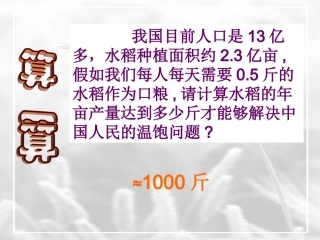 6喜看稻菽千重浪