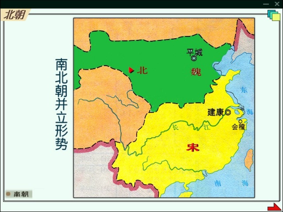 第2课-北魏孝文帝的改革措施-(2)_第2页