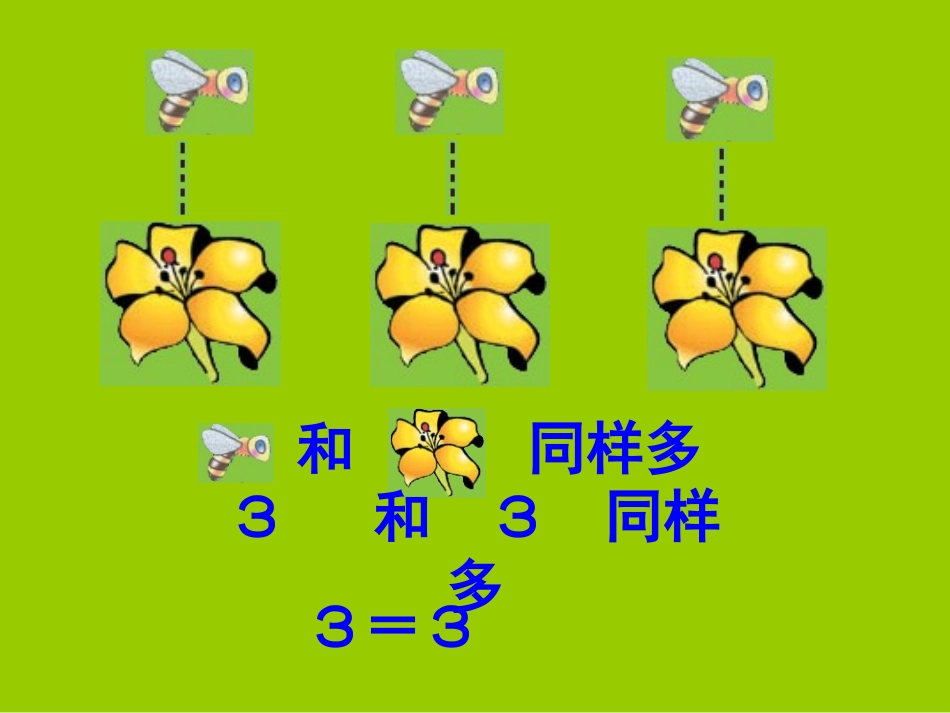 《比多少》课件_第3页