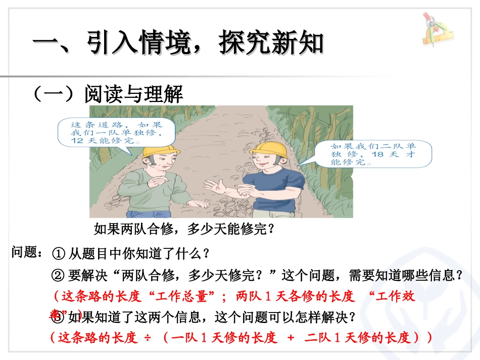 例7-总量可用单位1表示的分数除法问题_第2页
