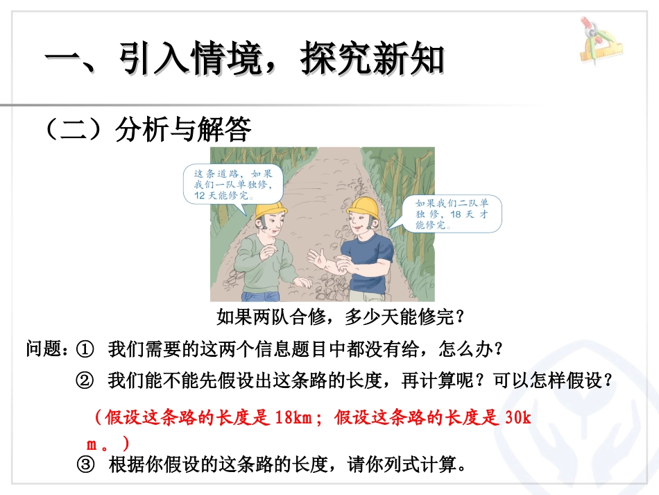 例7-总量可用单位1表示的分数除法问题_第3页