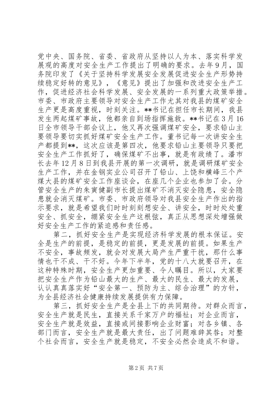 县长安全生产工作会议讲话发言_第2页