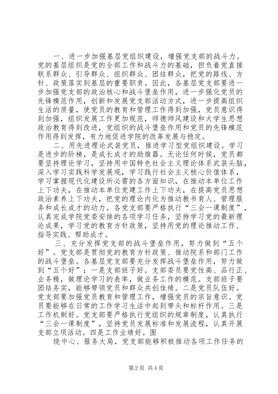 房产局局长在七一表彰大会上的讲话发言_第2页