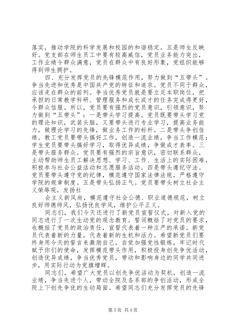 房产局局长在七一表彰大会上的讲话发言_第3页