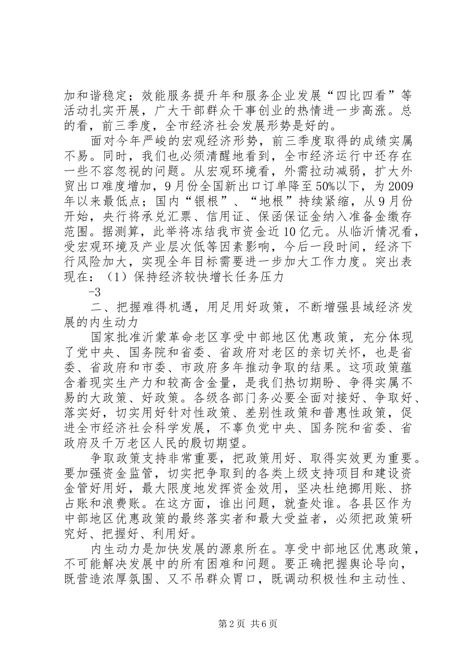 在全区三季度经济形势分析会上的讲话发言_第2页