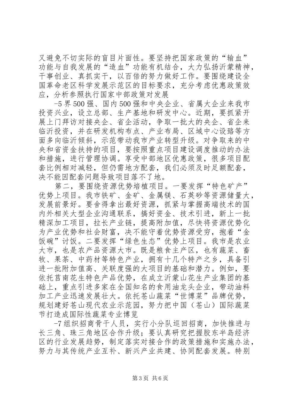 在全区三季度经济形势分析会上的讲话发言_第3页