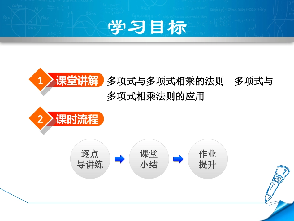12.2.3--多项式与多项式相乘_第2页