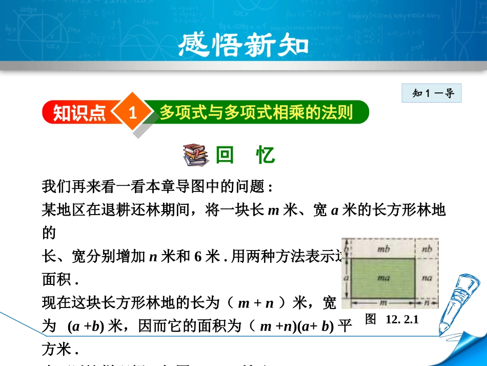 12.2.3--多项式与多项式相乘_第3页