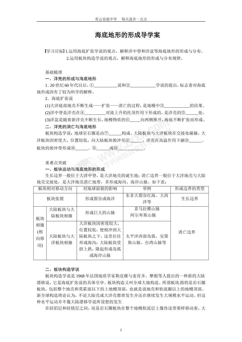 第三节海底地形的形成-(2)_第1页