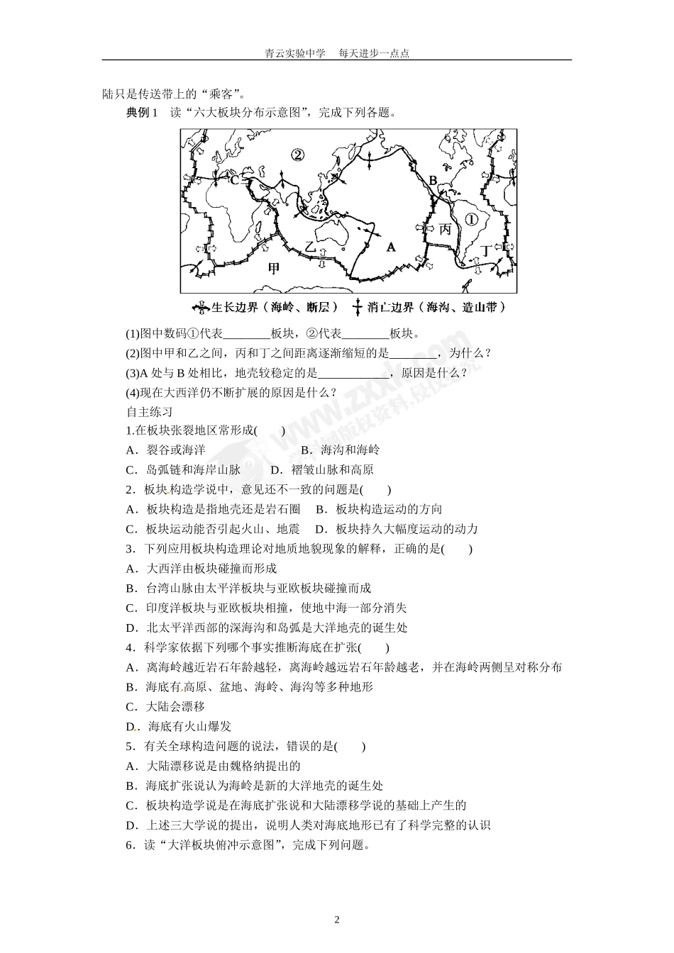 第三节海底地形的形成-(2)_第2页
