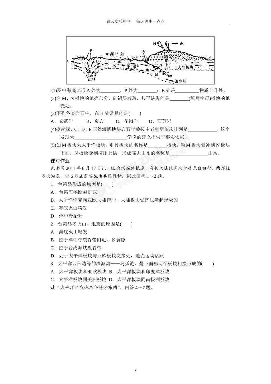 第三节海底地形的形成-(2)_第3页