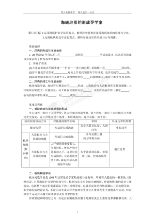 第三节海底地形的形成-(2)