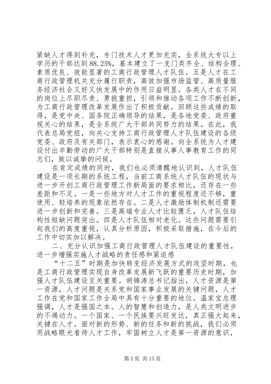 周伯华在全国工商系统党风廉政会议上的讲话发言_第3页
