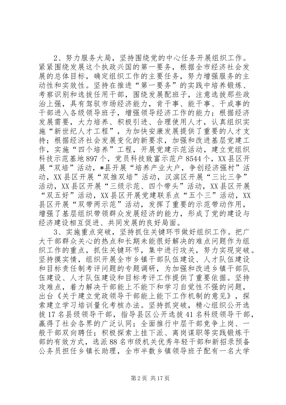 市组织部长会议上的讲话发言_第2页